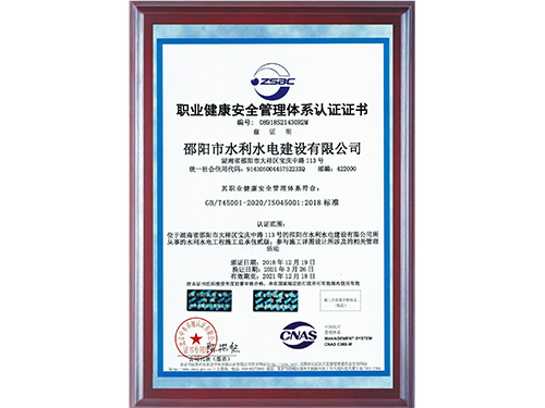 職業(yè)健康安全管理體系認(rèn)證